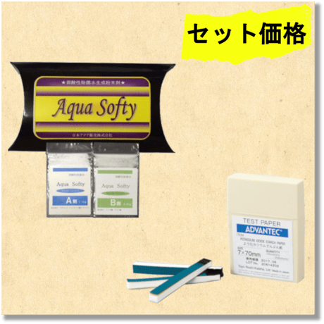 アクアソフティー＋よう化カリウムでんぷん紙セット