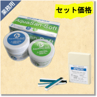 【業務用】アクアサンソフト＋よう化カリウムでんぷん紙セット