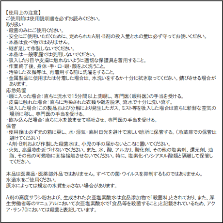 【業務用】アクア・サン70（分包タイプ）