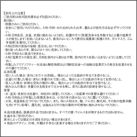 アクアソフティーお得なお試しセット