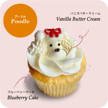 カップケーキ4個セット(プードル)