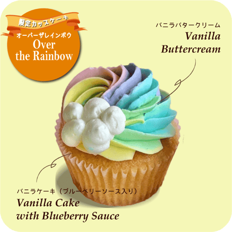 カップケーキ2種4個セット(サンデーファンデー＆オーバーザレインボー※6月限定商品)
