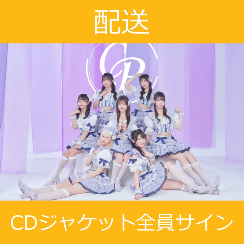 じゅん CD 配送】11/26(水)開催_ちゃーむぽっしゅ＜CD4枚購入:CDジャケット全員
