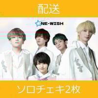 配送】11/23(日)開催_ONE-WISH＜CD5枚購入:集合チェキ&ソロチェキ2枚
