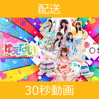 配送】11/22(土)開催_ゆえない＜CD5枚購入:全員サイン入り集合チェキ