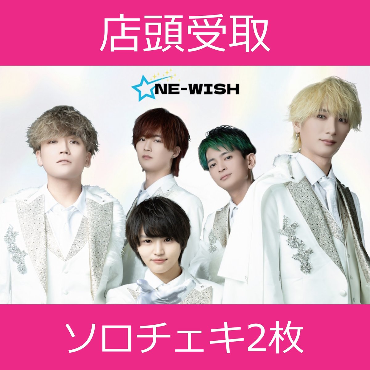 店頭受取】11/23(日)開催_ONE-WISH＜CD2枚購入:ソロチェキ2枚