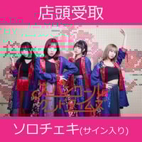[2/1まで限定出品]MeseMoa アルバムセット MeseMoa.2ndシングル「New Sunshine」発売決定！リリース
