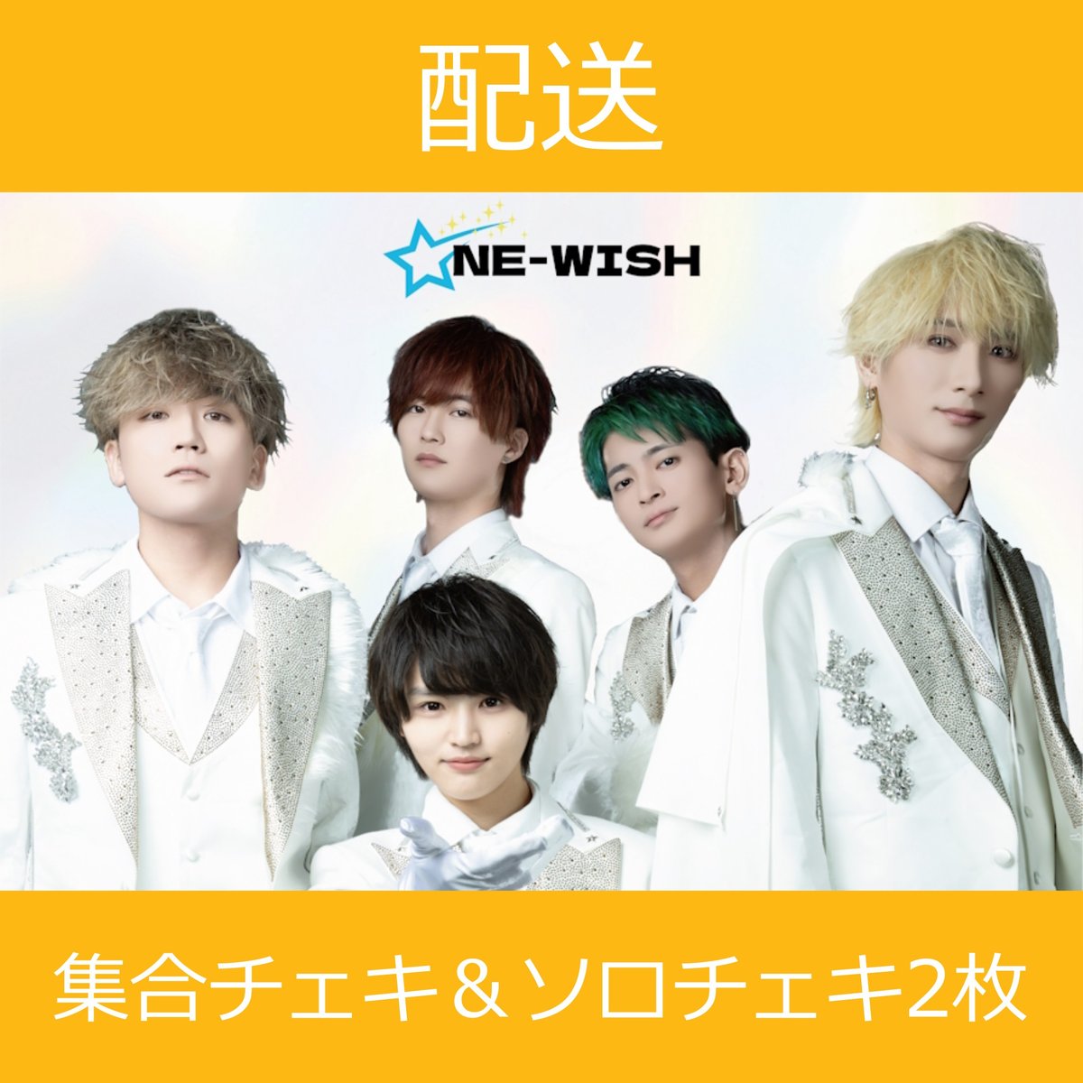 配送】11/23(日)開催_ONE-WISH＜CD5枚購入:集合チェキ&ソロチェキ2枚