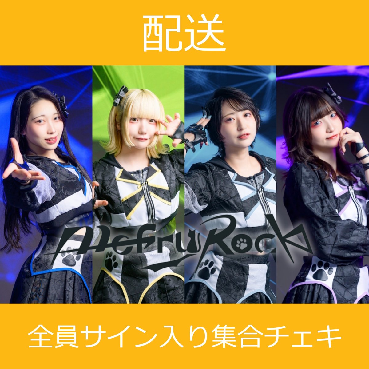 配送】11/25(火)開催_MofruRock＜CD5枚購入:全員サイン入り集合チェキ