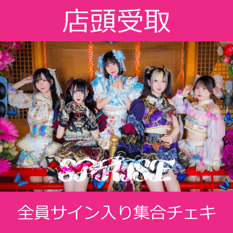 だ*く様 ピンク組　サイン入り集合ワイドチェキ だ*く様 ピンク組 サイン入り集合ワイドチェキ 結城さくな 誕生日