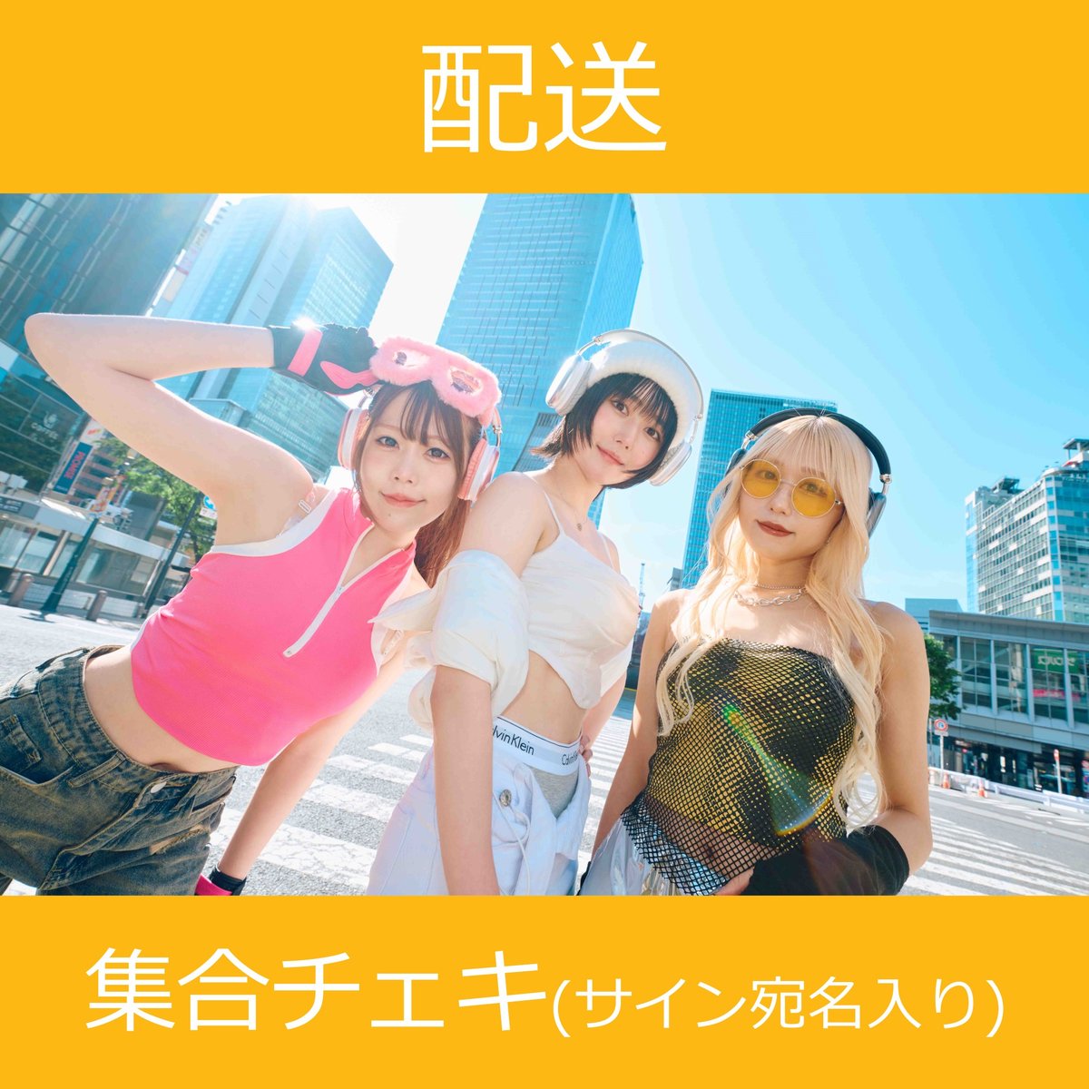 配送】8/18(日)開催_SANDAL TELEPHONE＜集合チェキ(サイン宛名入り)＞  