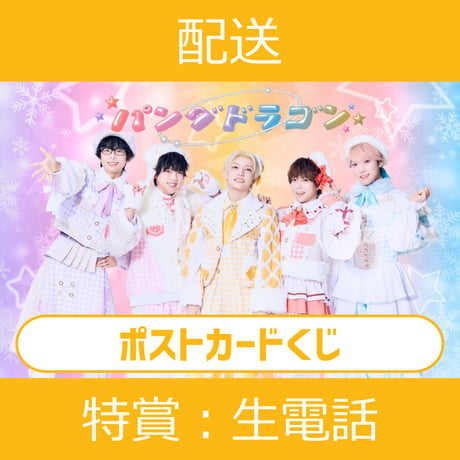 CATEGORY 11/15(土)開催_パンダドラゴン オンラインくじ