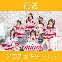 【配送】4/24(木)開催_miao＜CD1枚購入:ソロチェキ＞