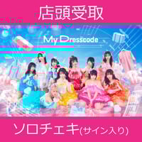 だ*く様 ピンク組　サイン入り集合ワイドチェキ 配送】11/19(水)開催_MyDresscode＜CD4枚購入:全員サイン入り集合