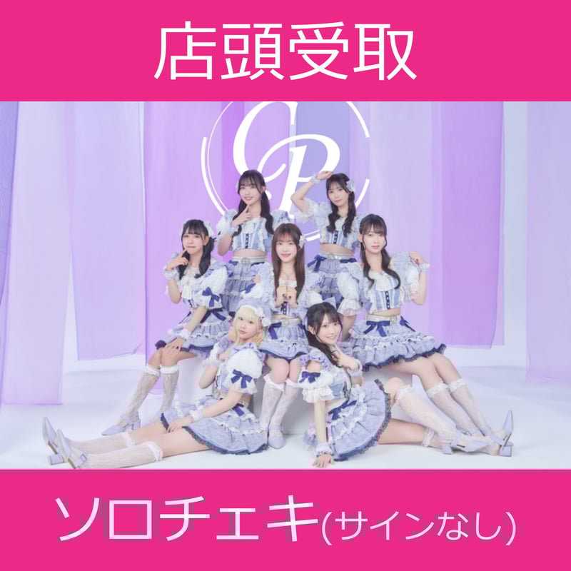 店頭受取】11/26(水)開催_ちゃーむぽっしゅ＜CD1枚購入:ソロチェキ