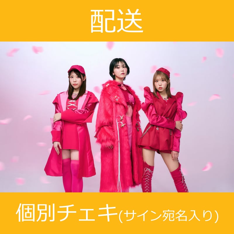 配送】4/30(水)開催_SANDAL TELEPHONE<集合チェキ(サイン宛名 配送】4/30(水)開催_SANDAL TELEPHONE<集合チェキ(サイン宛名