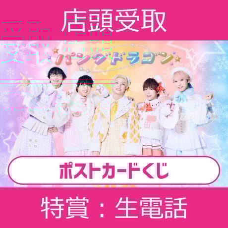 CATEGORY 11/15(土)開催_パンダドラゴン オンラインくじ