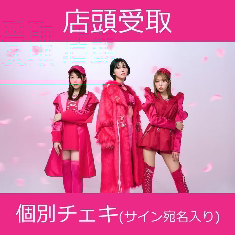 店頭受取】4/26(土)開催_SANDAL TELEPHONE<個別チェキ(サイン 店頭受取】4/26(土)開催_SANDAL TELEPHONE<個別チェキ(サイン