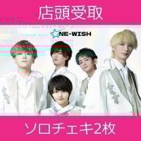 配送】11/23(日)開催_ONE-WISH＜CD5枚購入:集合チェキ&ソロチェキ2枚