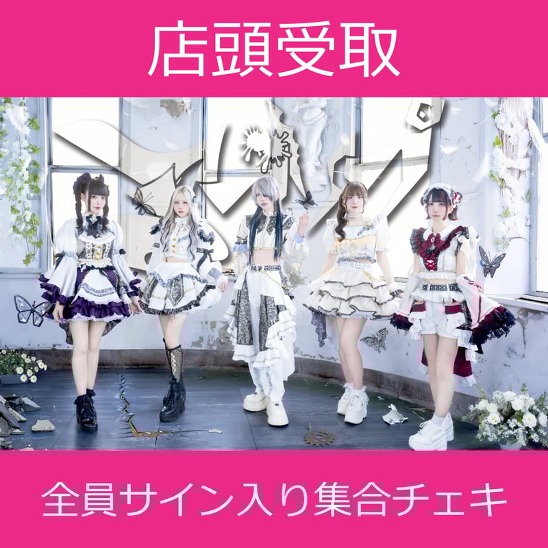 FRUITSZIPPER サイン入り集合チェキ FRUITSZIPPER サイン入り集合