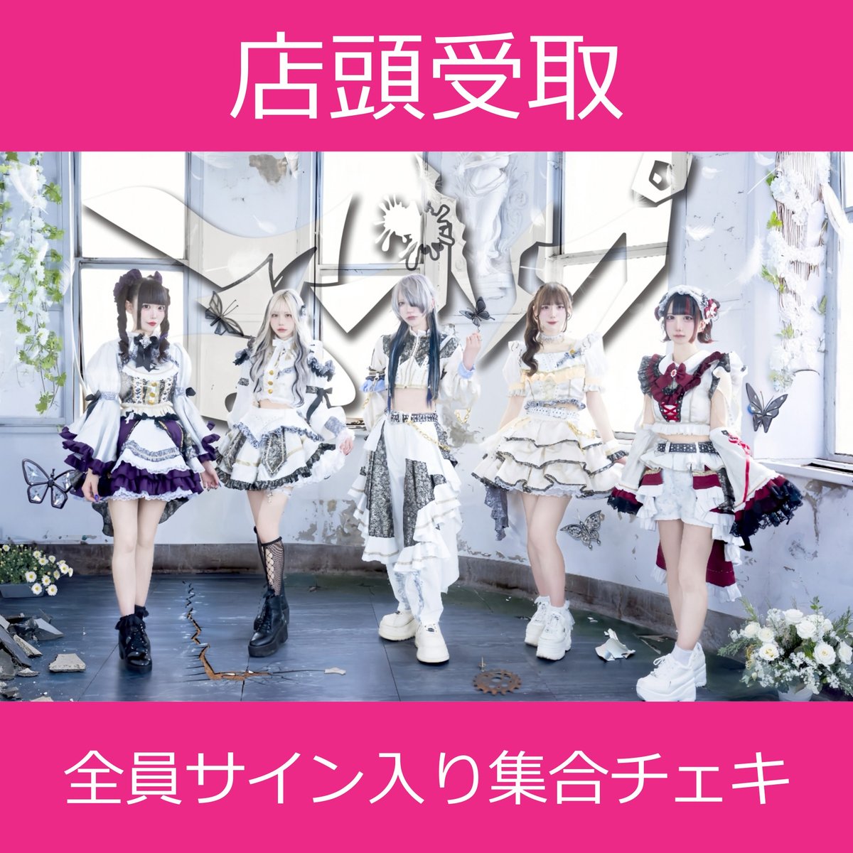 店頭受取】11/23(日)開催_アブソプ＜CD4枚購入:全員サイン入り集合