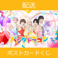 店頭受取】7/5(土)開催_パンダドラゴン＜CD1枚購入:ポストカード