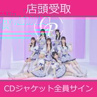 配送】11/26(水)開催_ちゃーむぽっしゅ＜CD4枚購入:全員サイン入り集合