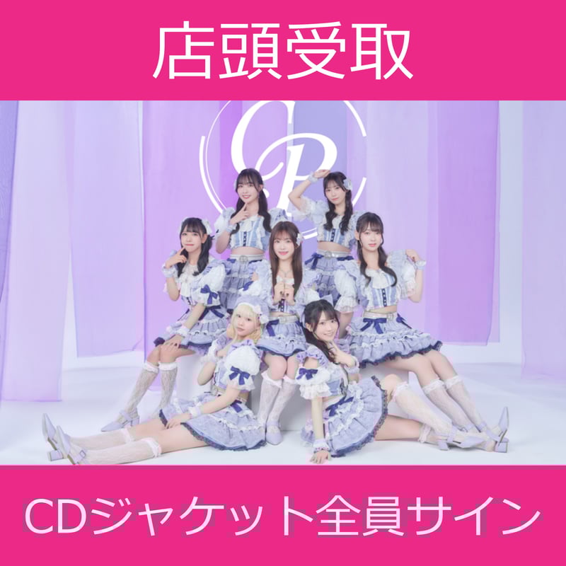 店頭受取】11/26(水)開催_ちゃーむぽっしゅ＜CD4枚購入:CDジャケット