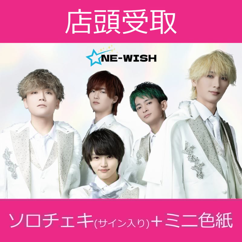 店頭受取】11/23(日)開催_ONE-WISH＜CD4枚購入:サイン入りソロチェキ