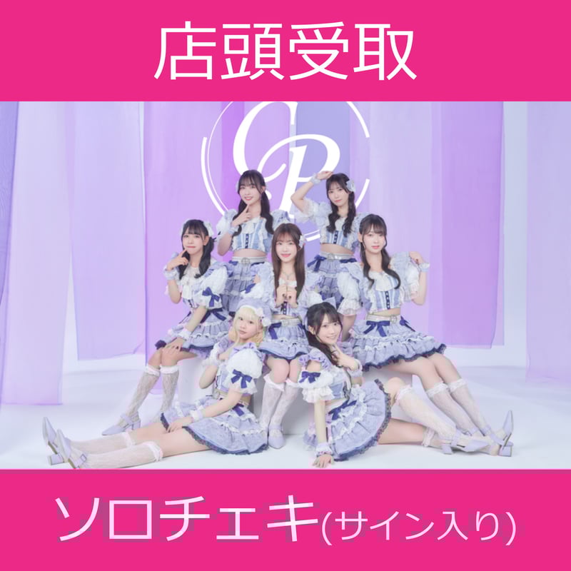 店頭受取】11/26(水)開催_ちゃーむぽっしゅ＜CD2枚購入:サイン入り