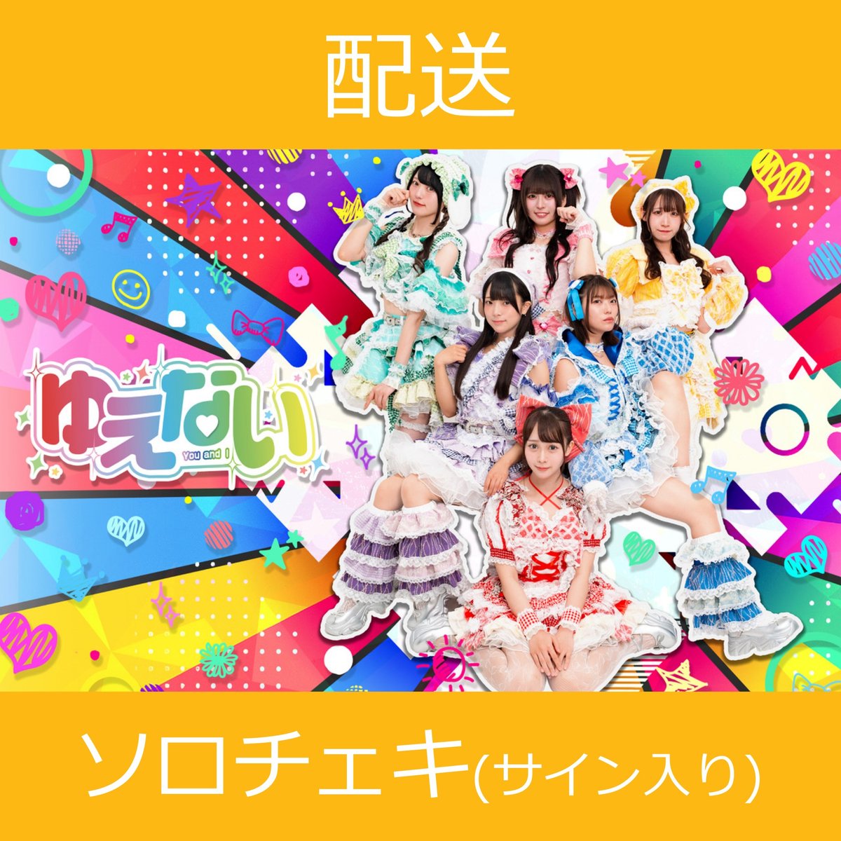 配送】11/22(土)開催_ゆえない＜CD1枚購入:ソロチェキ