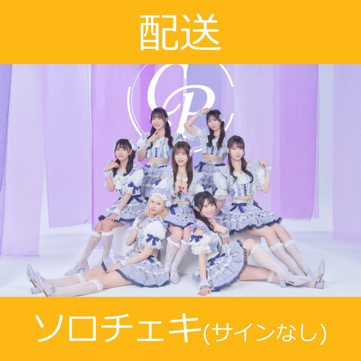 配送】11/26(水)開催_ちゃーむぽっしゅ＜CD1枚購入:ソロチェキ(サイン