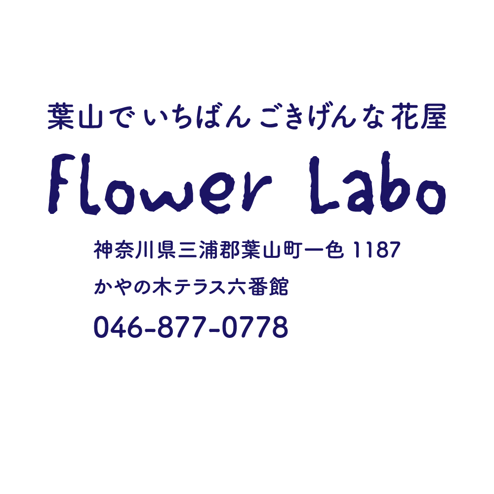 Flower Labo　　オンラインストア