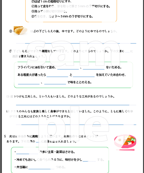 １３ まかせてね今日の食事