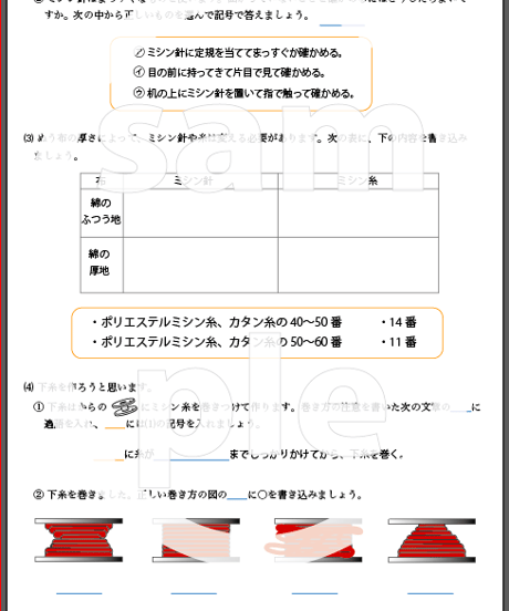 いつも確かめよう 製作実習技能 FULL