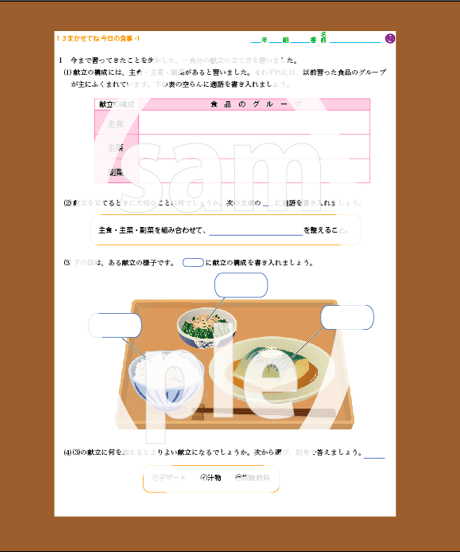 １３ まかせてね今日の食事