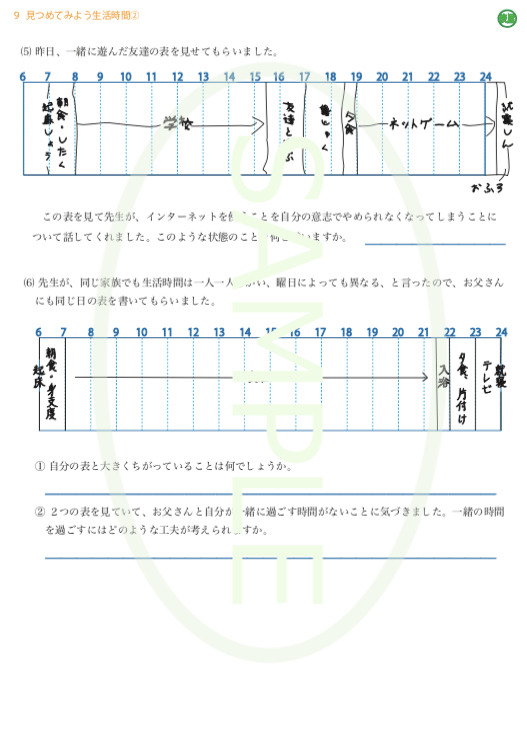 【現行】9 見つめてみよう生活時間 | print-tawaraya