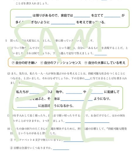 【現行】４　持続可能な社会へ 物やお金の使い方