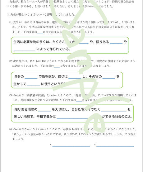 【現行】４　持続可能な社会へ 物やお金の使い方