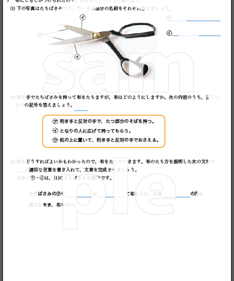 いつも確かめよう 製作技能実習　手縫い