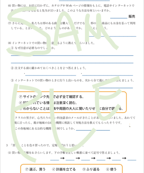 【現行】４　持続可能な社会へ 物やお金の使い方