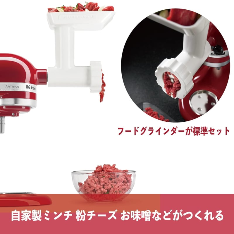 キッチンエイド 4.8L アルチザン レッド 赤色 スタンドミキサー キッチンエイド 4.8L アルチザン レッド 赤色 スタンドミキサー