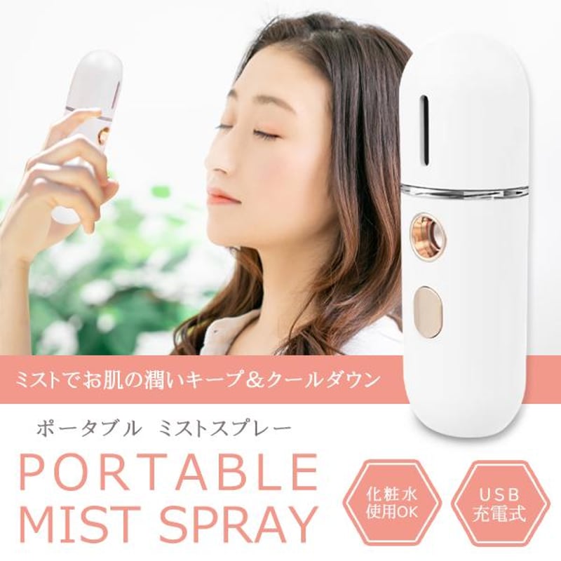 充電式ハンディミスト 12ml ハンディミストスプレー 顔用 加湿器