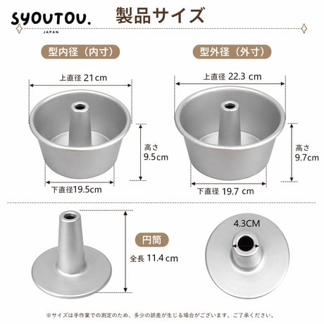 21CM アルミ  シフォンケーキ型  SN5283 底取タイプ 8号 ケーキ型