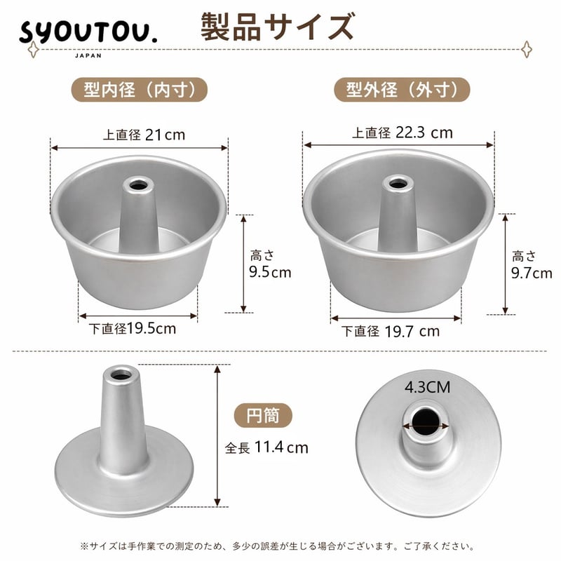 21CM アルミ シフォンケーキ型 SN5283 底取タイプ 8号 ケーキ型 | SYOUTOU