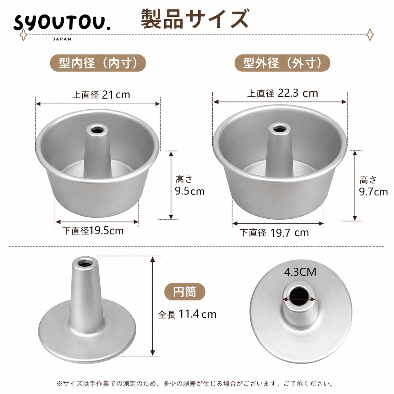 21CM アルミ シフォンケーキ型 SN5283 底取タイプ 8号 ケーキ型 | SYOUTOU