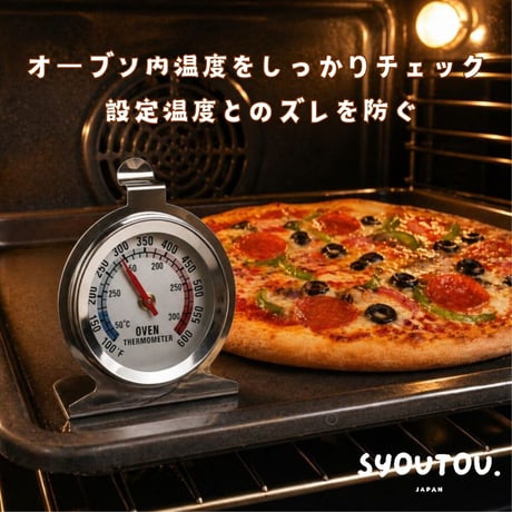 オーブン温度計 300℃ ステンレス製　耐高温 料理用温度計