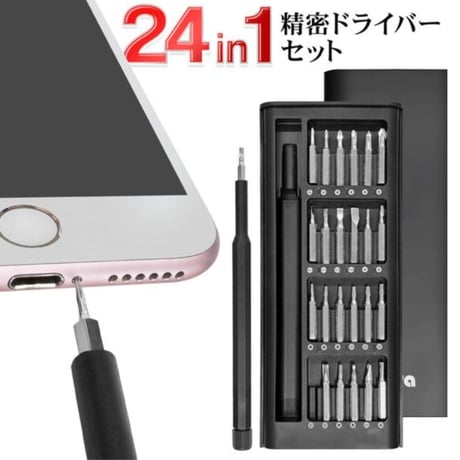 精密ドライバー  24本セット メガネドライバー パソコンドライバー スマホドライバー  マグネット付き