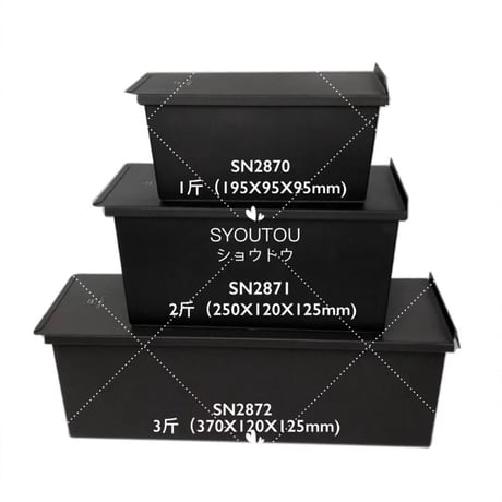 三能ジャパン ブラックコート 1斤 食パン型  フタ付  SN2870 低糖パン 焼き型
