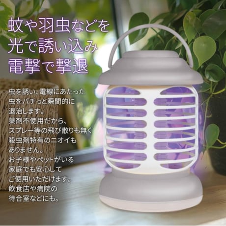 電撃殺虫器　充電式　蚊取り器　電撃モスキート　殺虫灯　虫捕り器　UV光源誘引式　USB充電